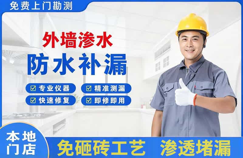 义县外墙渗水维修