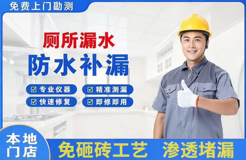 义县厕所漏水维修