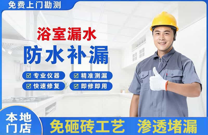 义县浴室漏水维修