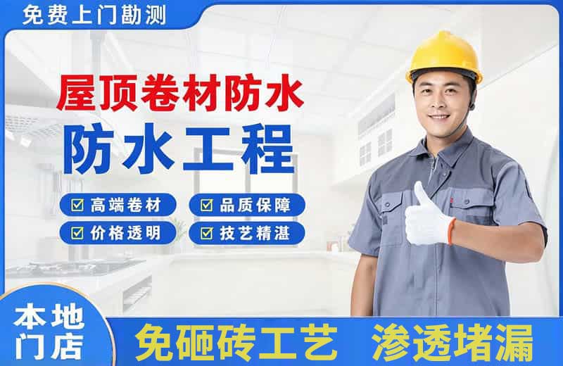 义县屋顶卷材防水